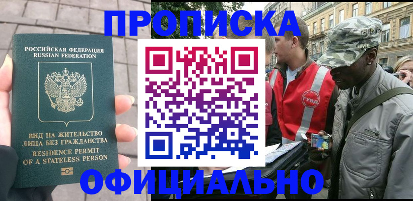 временная регистрация купить в Мамадыше