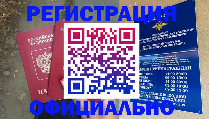 временная регистрация гарантия в Мамадыше
